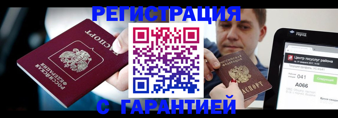 регистрация в Еманжелинске