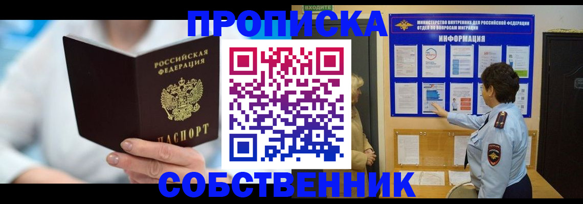 прописка гарантия в Еманжелинске