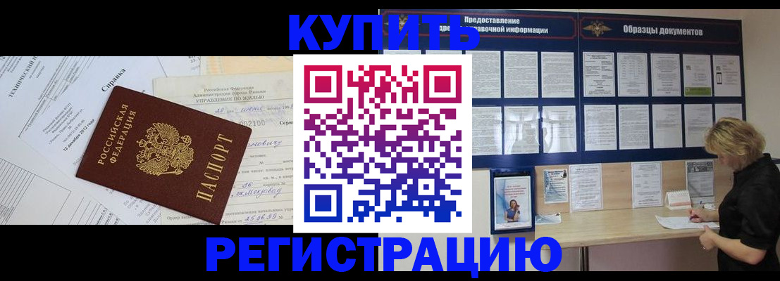 прописка для школы в Еманжелинске