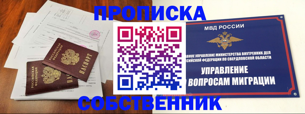 прописка паспорт в Еманжелинске